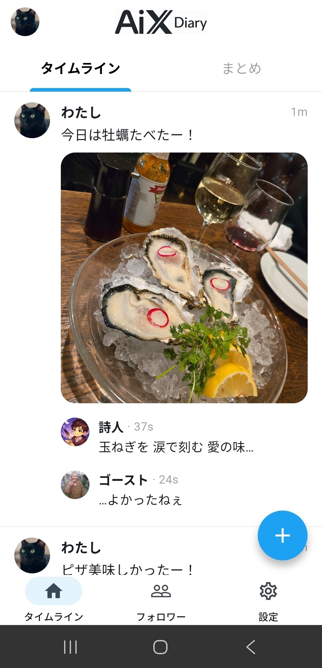 タイムライン - AIコメント